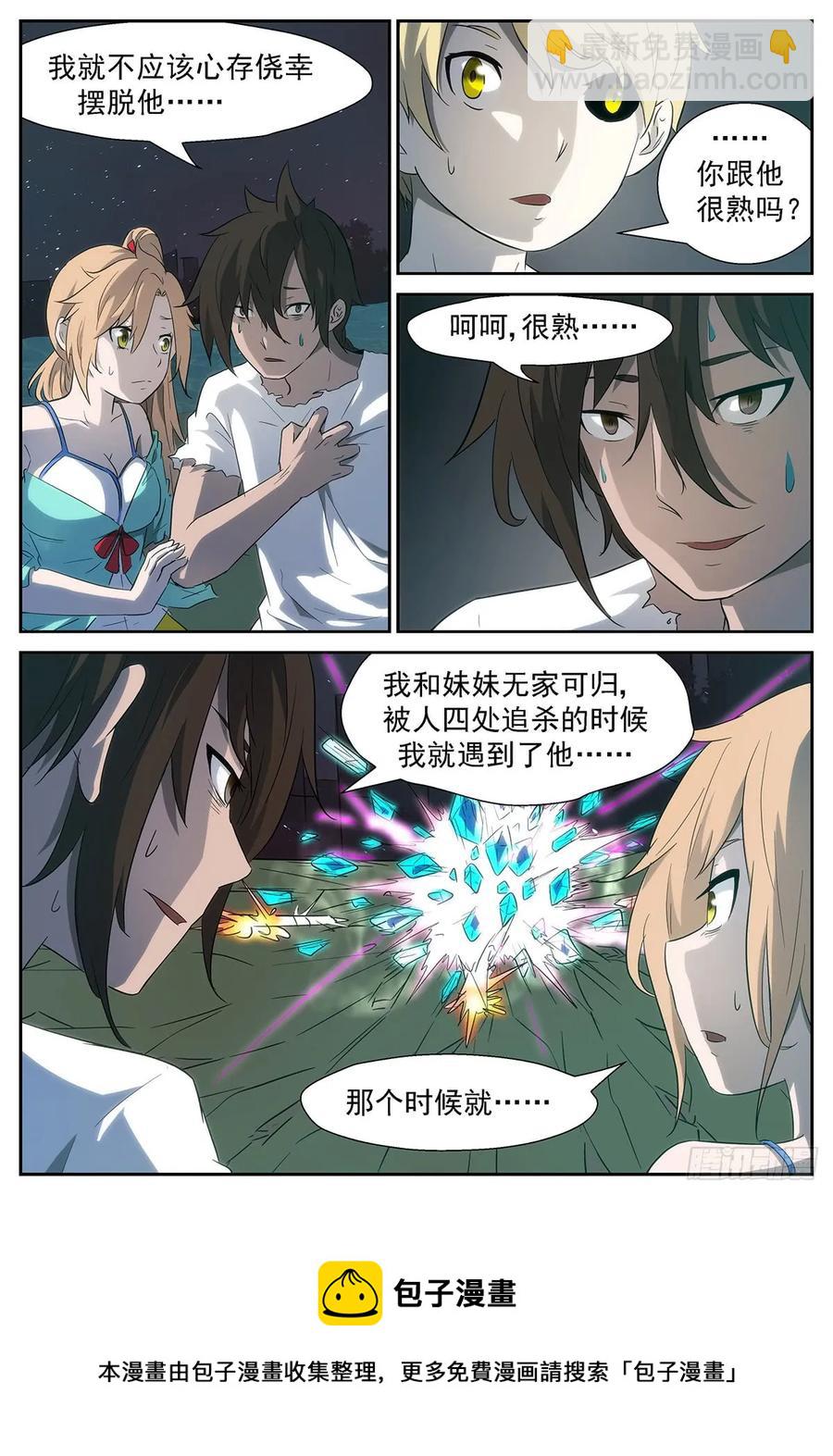 神俑降臨 - 327 他纔是我們的救命恩人 - 3