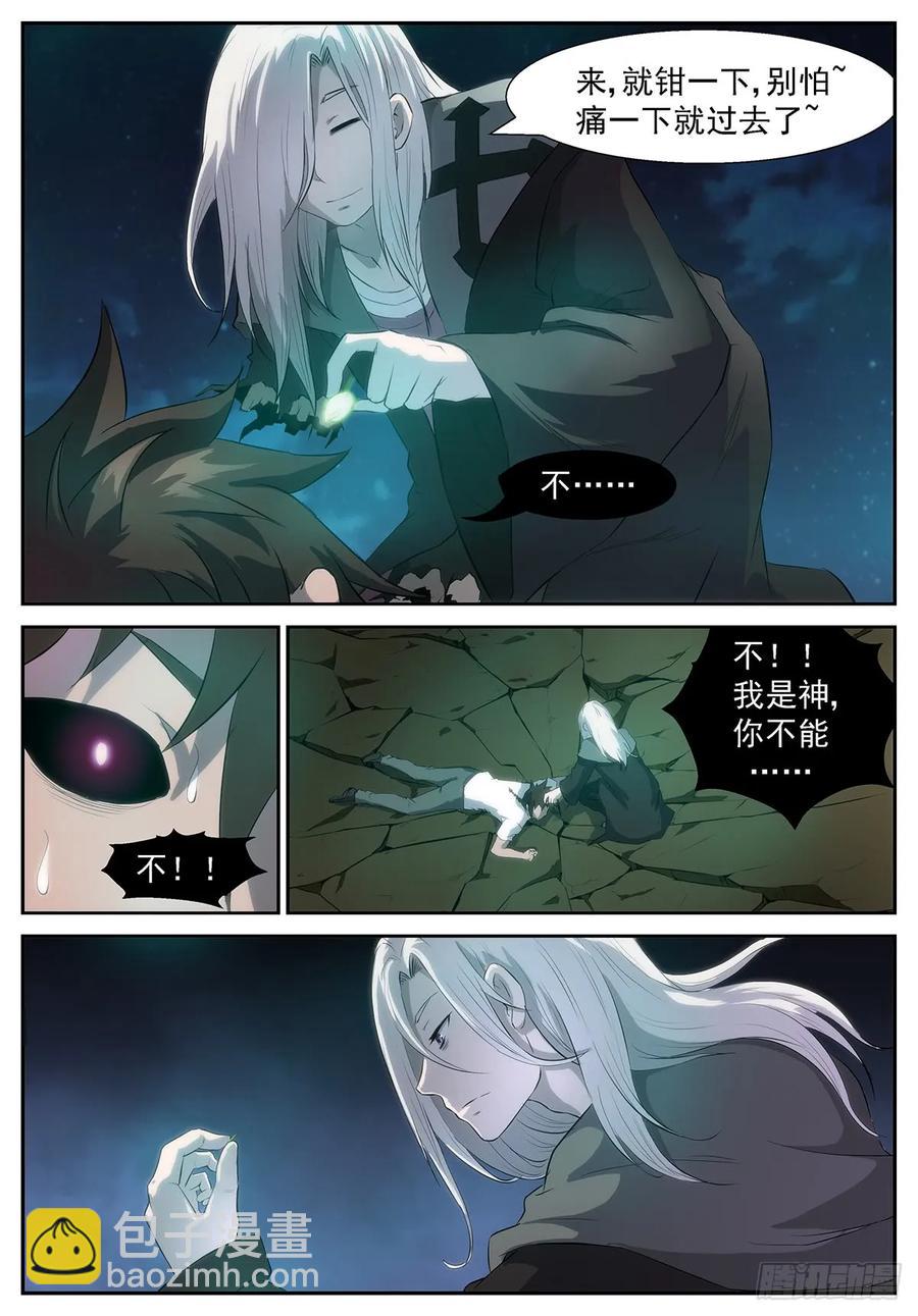 神俑降臨 - 329 我是你們眼中的螻蟻 - 1