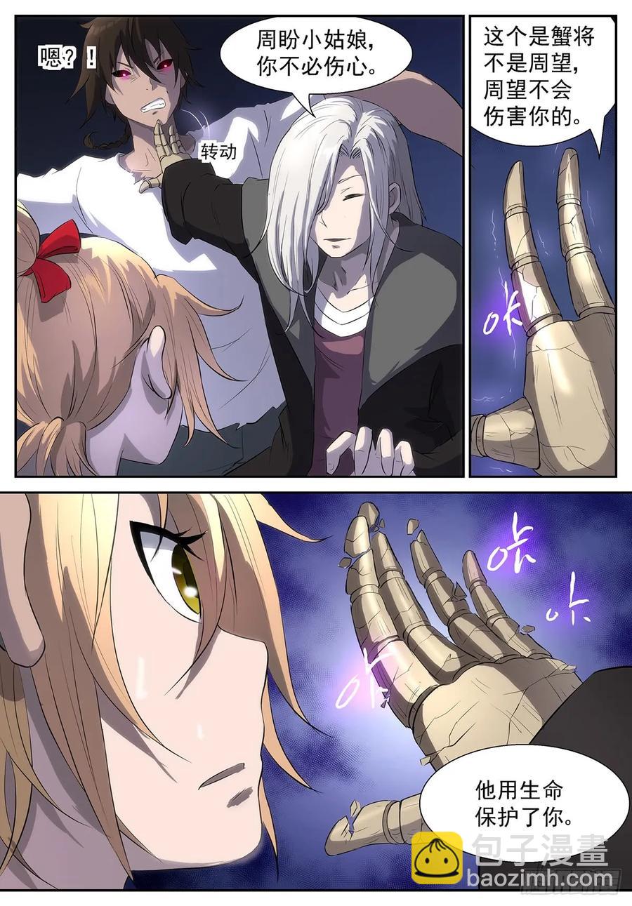 神俑降臨 - 329 我是你們眼中的螻蟻 - 3