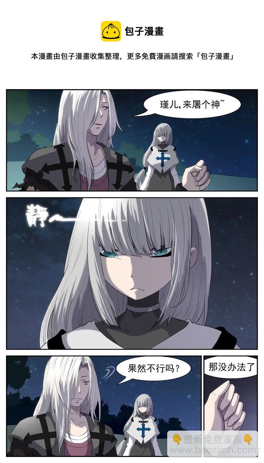 神俑降臨 - 329 我是你們眼中的螻蟻 - 3