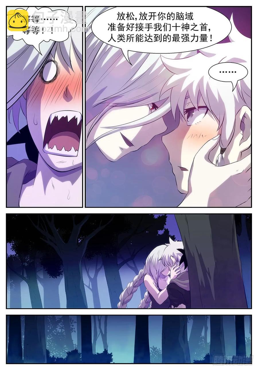 神俑降臨 - 331 借你的蝦一用~ - 2