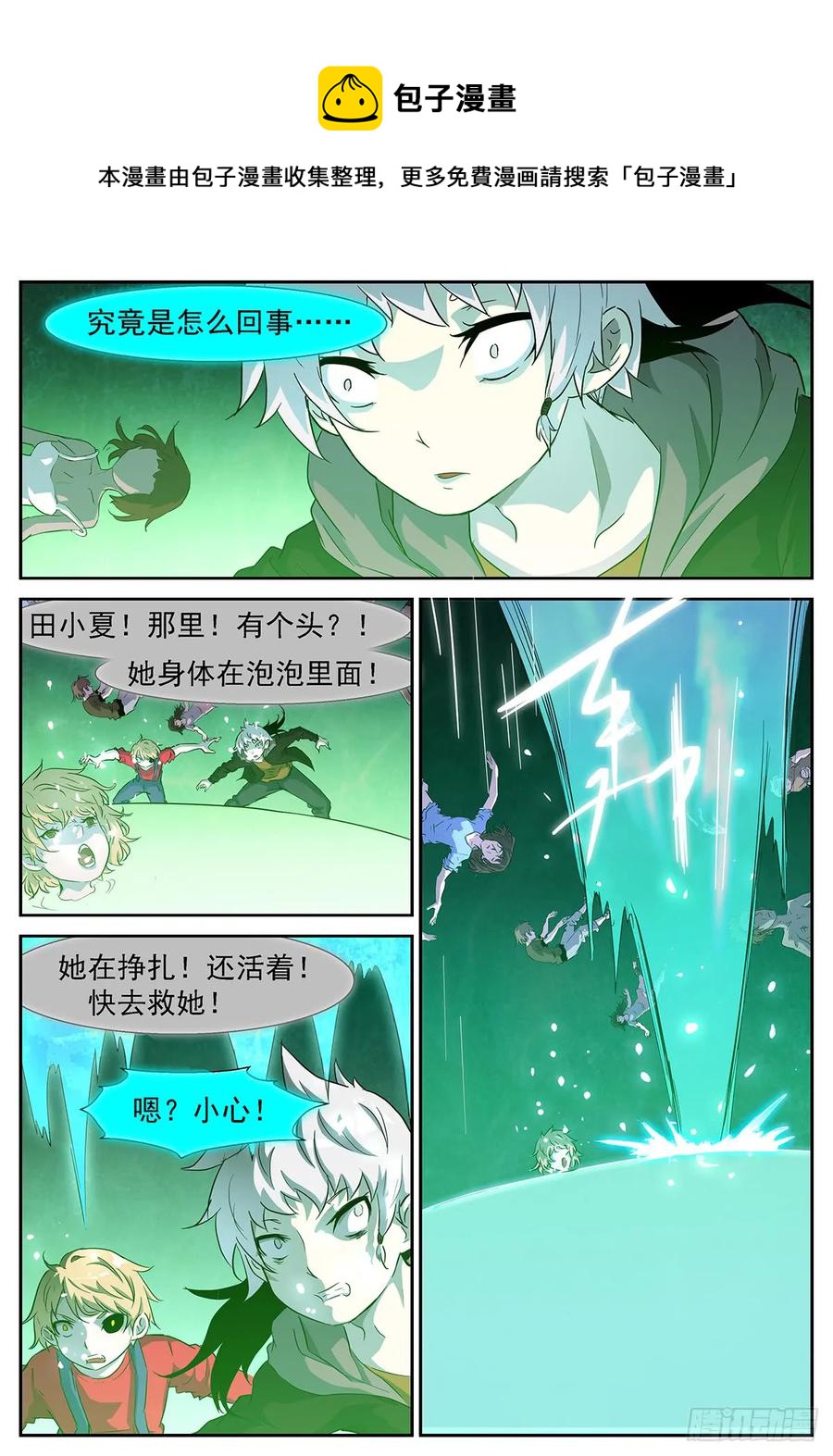 神俑降臨 - 339 田小夏！別救我！ - 1