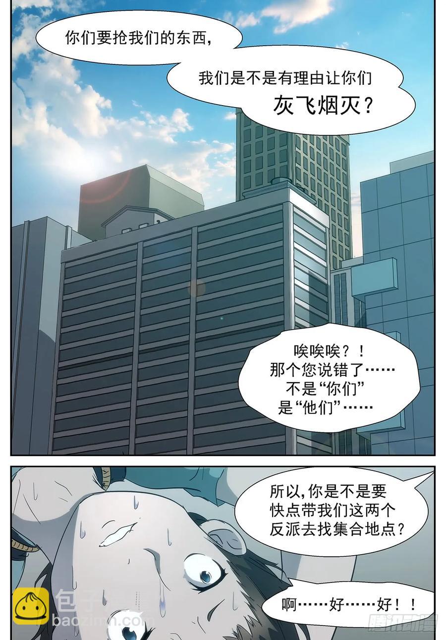 神俑降臨 - 343 搶我們的東西？讓你們灰飛煙滅！ - 2