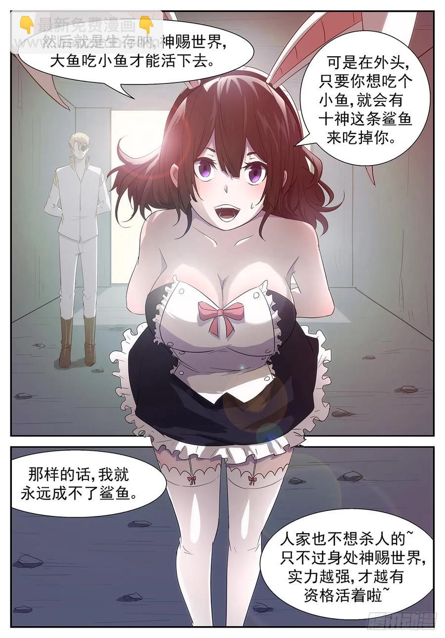 神俑降臨 - 347 你是不是假的？ - 3