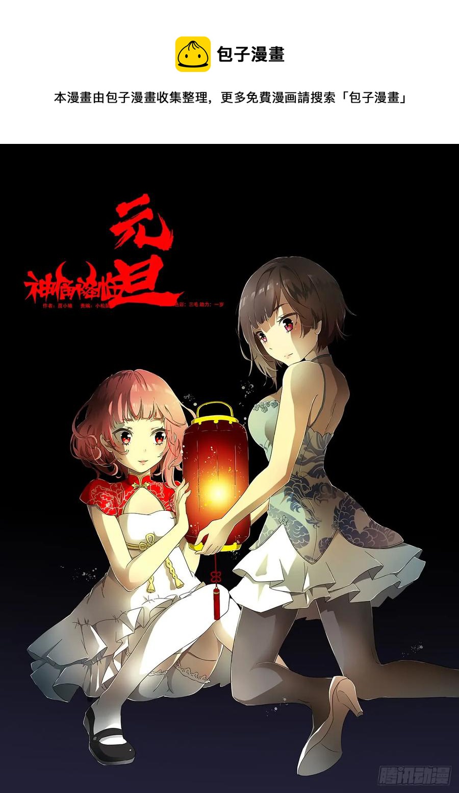 神俑降臨 - 350 現在就讓你吃了我！ - 1