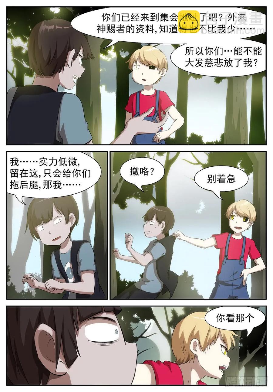 神俑降臨 - 350 現在就讓你吃了我！ - 1