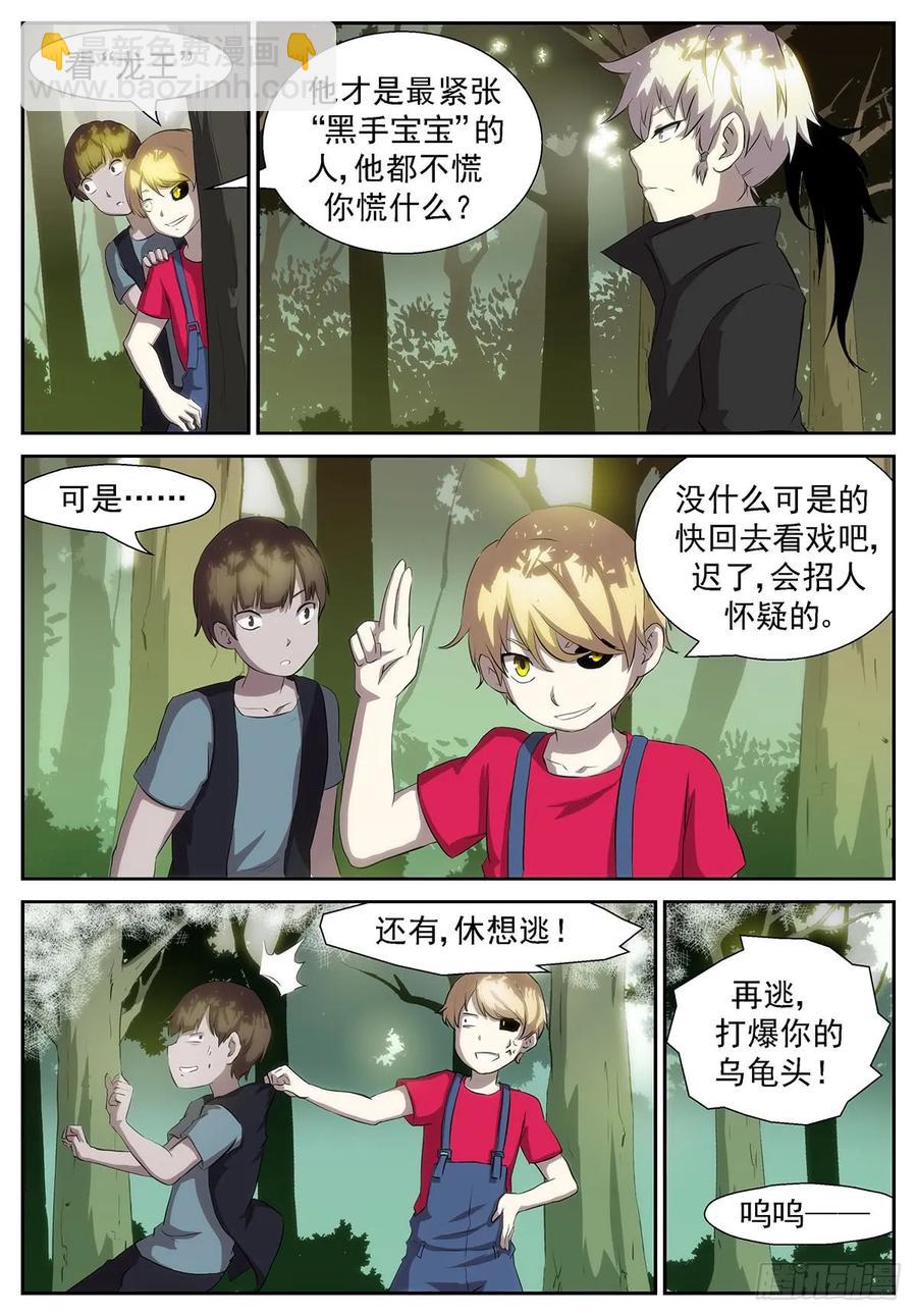 神俑降臨 - 350 現在就讓你吃了我！ - 2