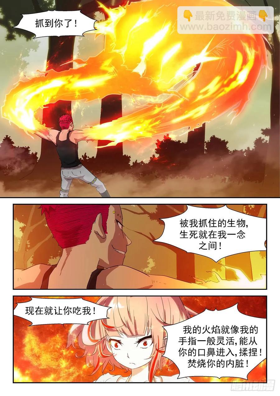 神俑降臨 - 350 現在就讓你吃了我！ - 1