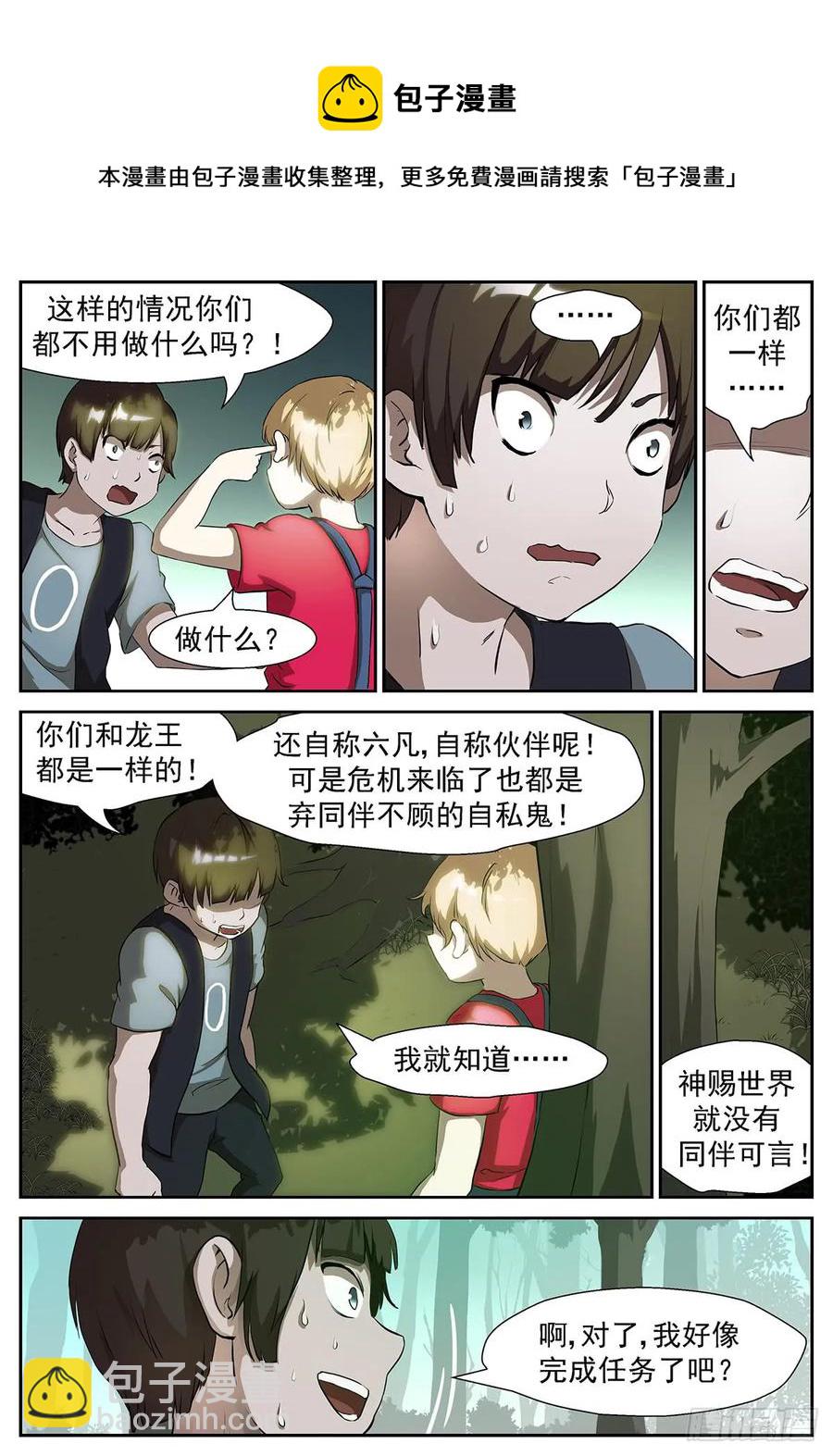 神俑降臨 - 350 現在就讓你吃了我！ - 3