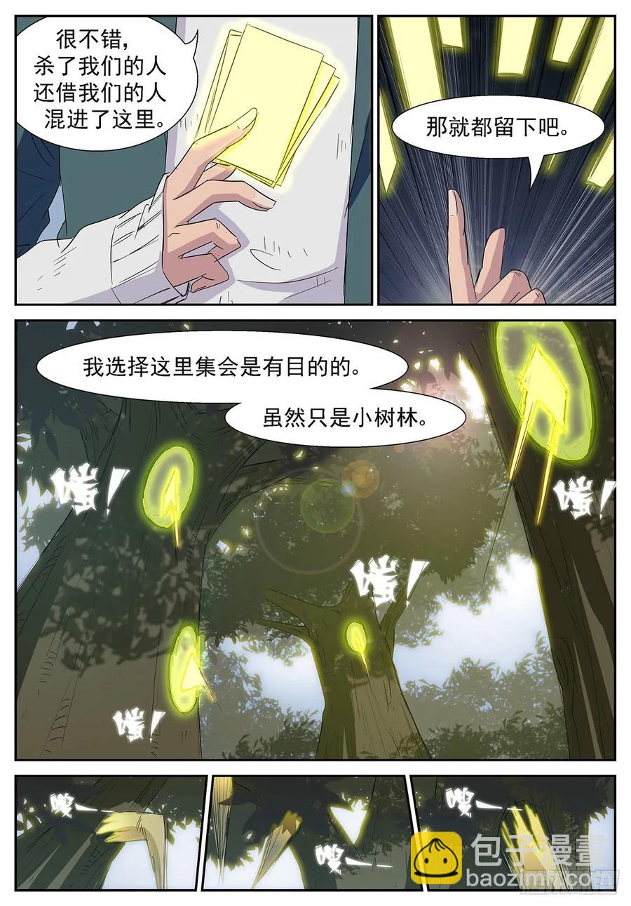 神俑降臨 - 353 我能給你們男人想要的一切~ - 3