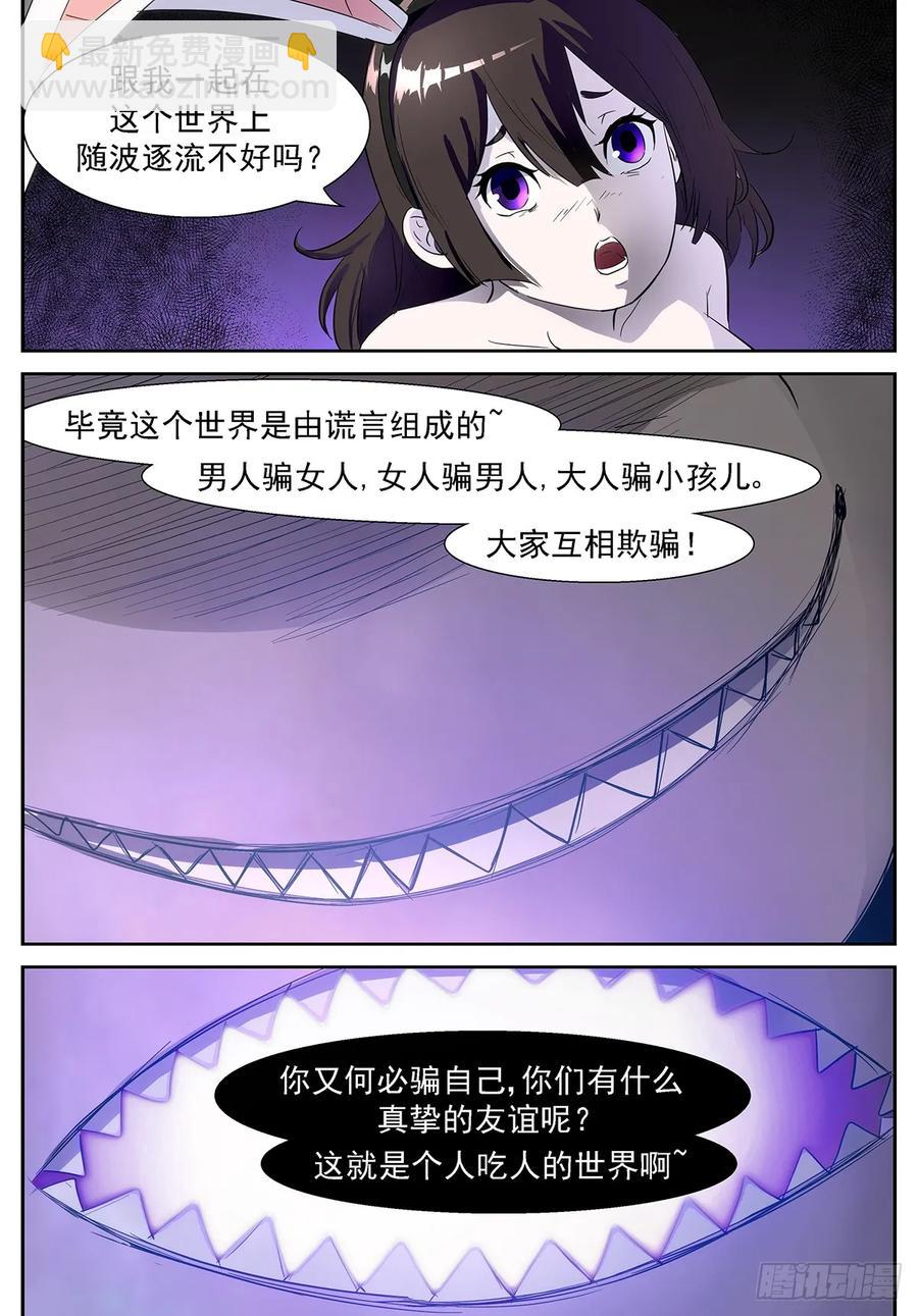 神俑降臨 - 353 我能給你們男人想要的一切~ - 3