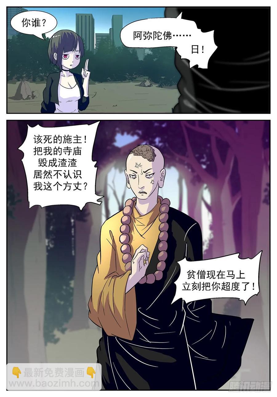 神俑降臨 - 359 賭自己的命！ - 3