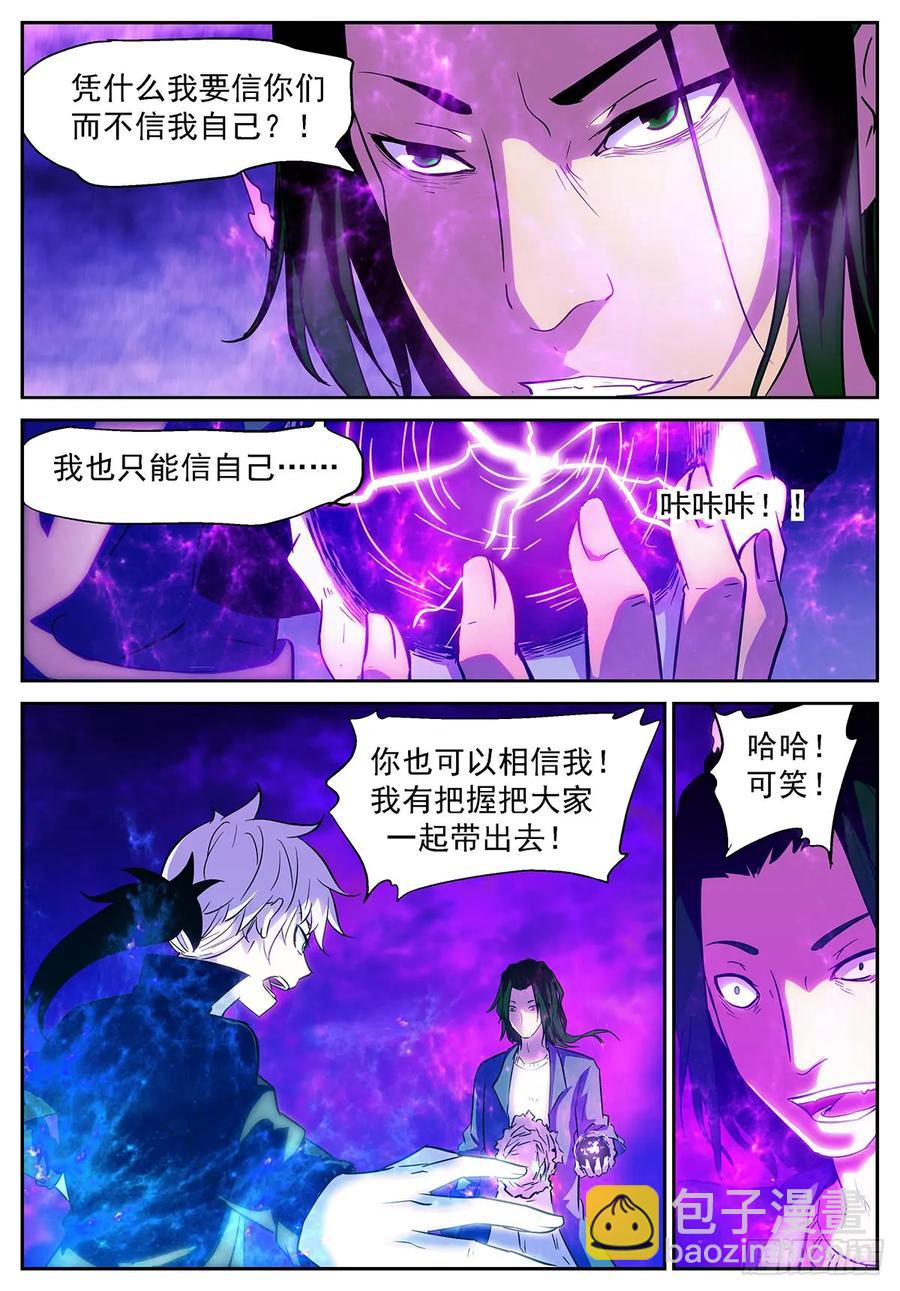 神俑降臨 - 359 賭自己的命！ - 2