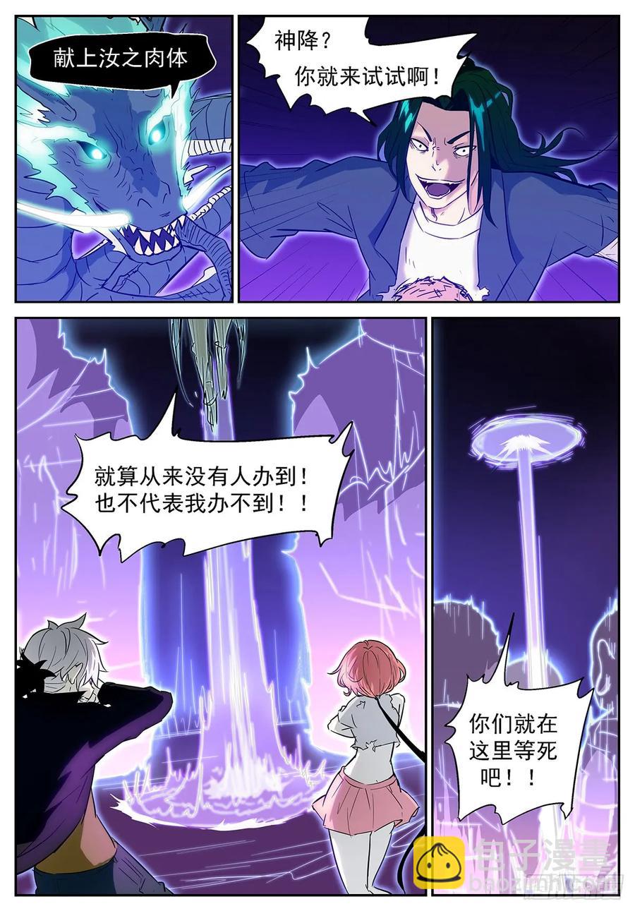 神俑降臨 - 359 賭自己的命！ - 3