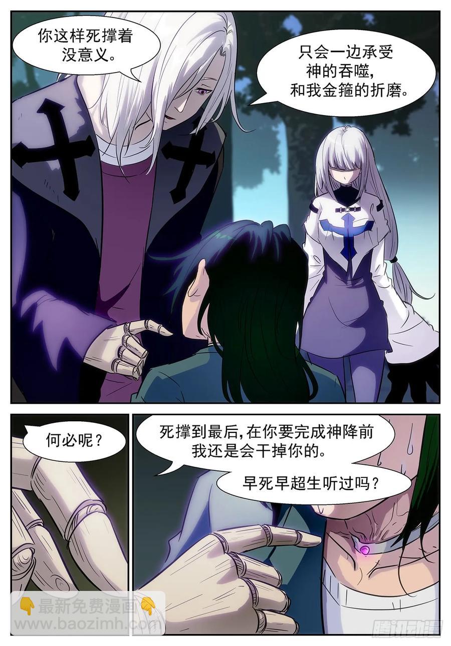 神俑降臨 - 367 就算世界變成地獄 - 2