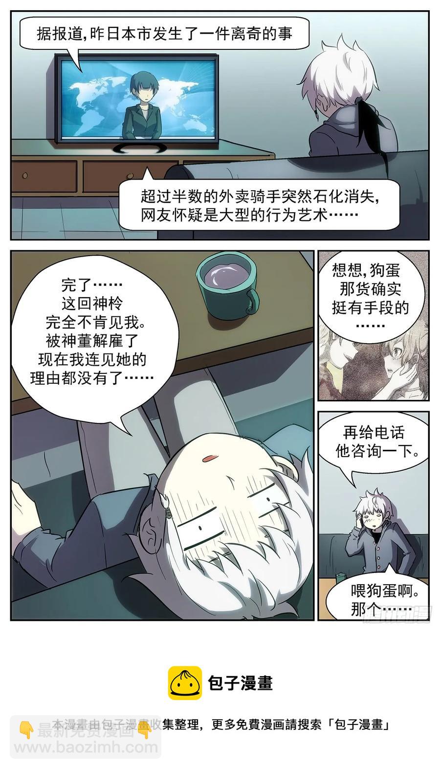 神俑降臨 - 378 大膽的……想法 - 2