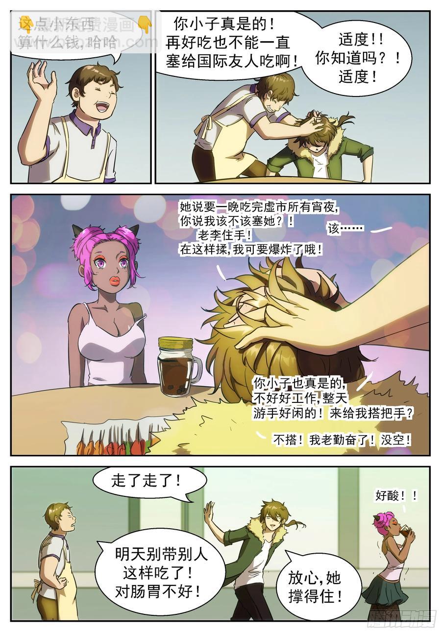 神俑降臨 - 390 老闆的酸梅汁 - 3