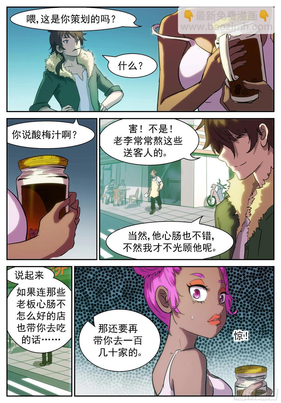 神俑降臨 - 390 老闆的酸梅汁 - 1