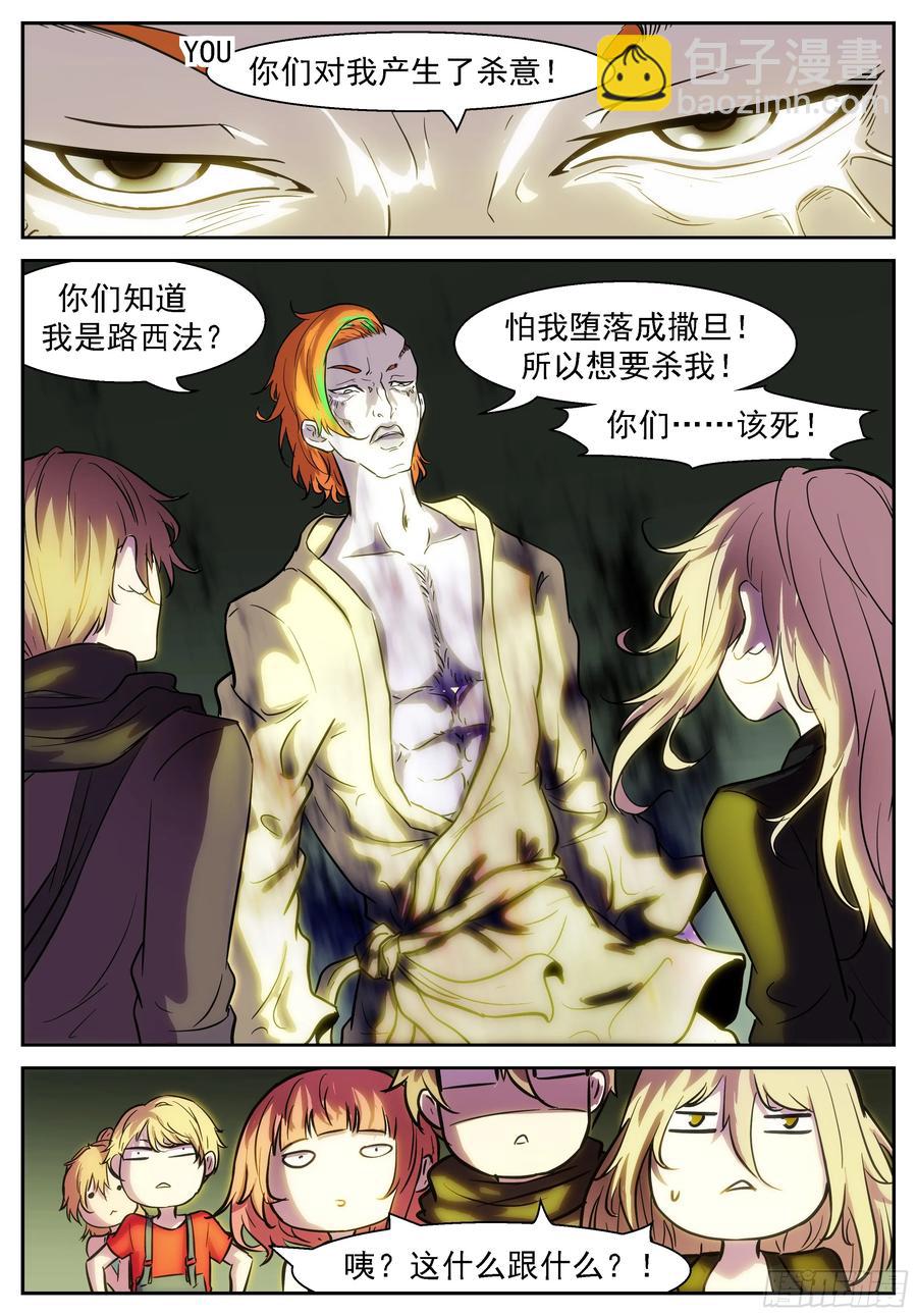 神俑降臨 - 392 你們逼我墮落！ - 3