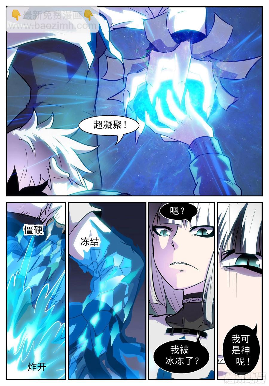 神俑降臨 - 402 十神——冼月！ - 3