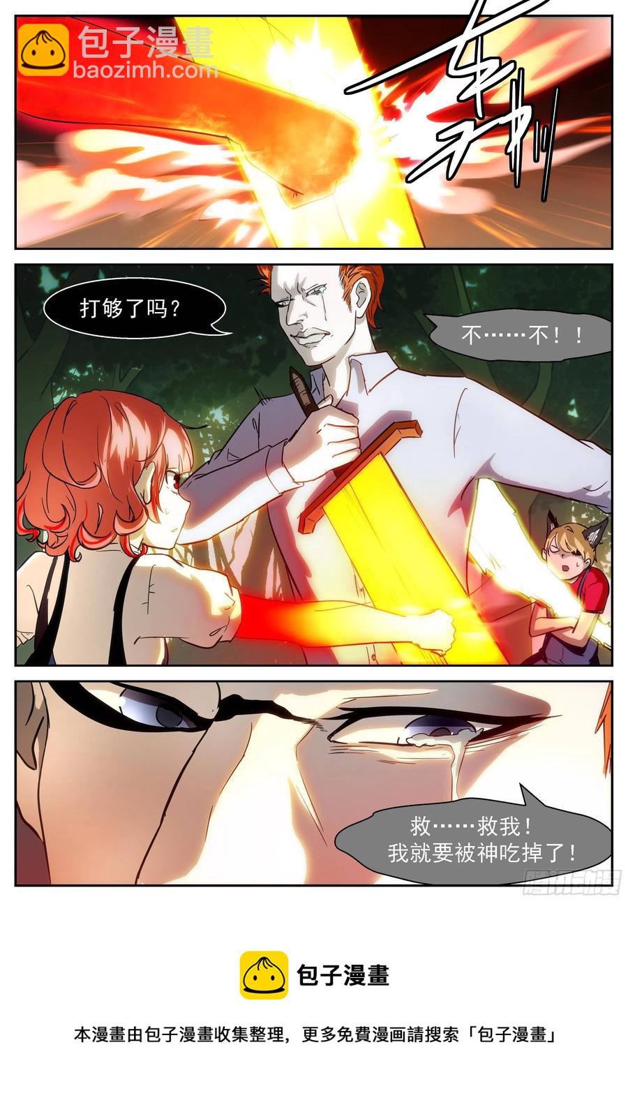 神俑降臨 - 402 十神——冼月！ - 3