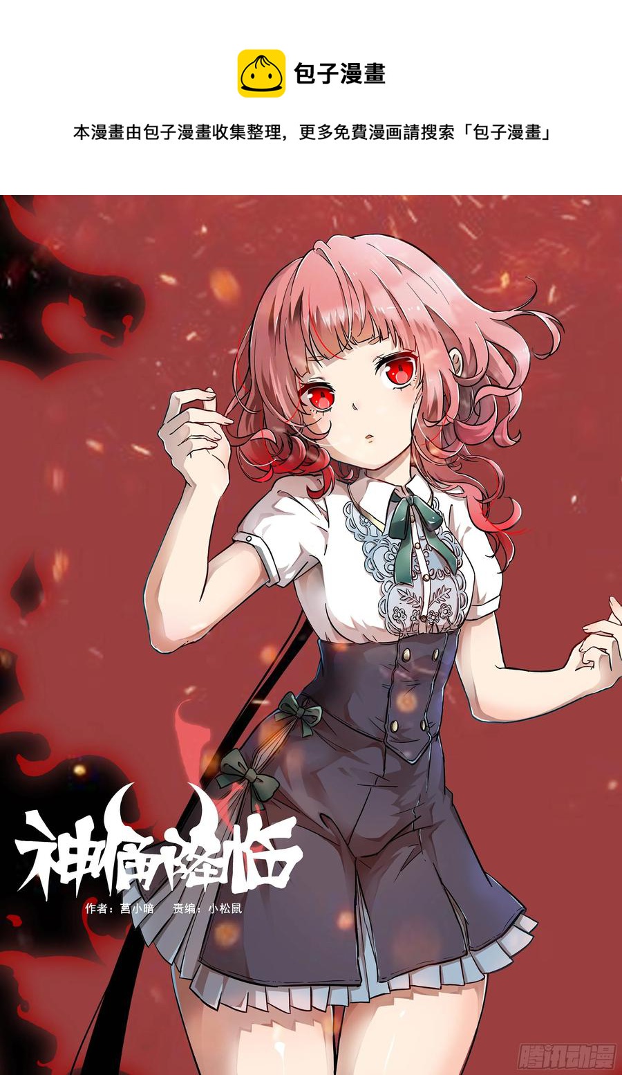 神俑降臨 - 404 對不起，我來遲了 - 1