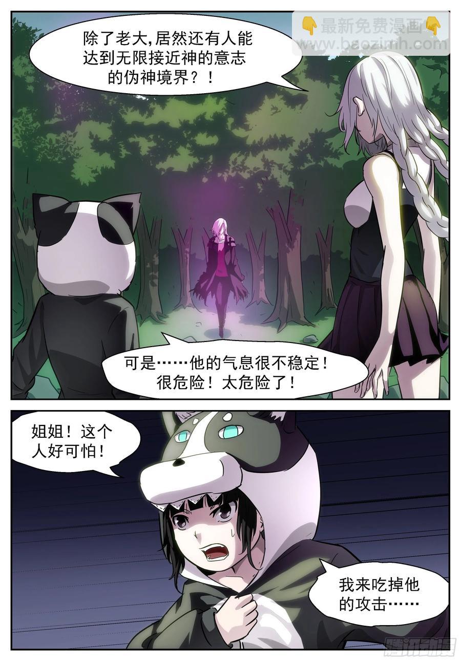 神俑降臨 - 404 對不起，我來遲了 - 1