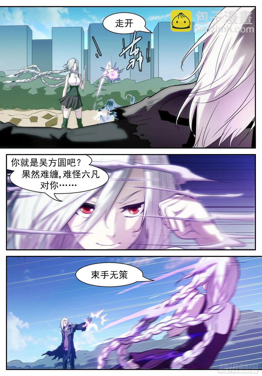 神俑降臨 - 404 對不起，我來遲了 - 3