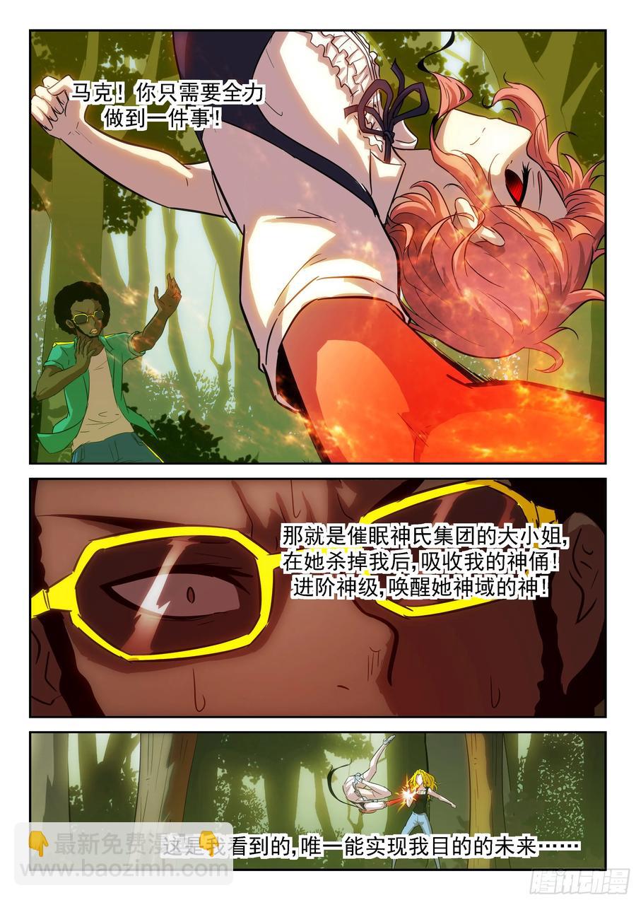 神俑降臨 - 408 神柃 神降 - 3