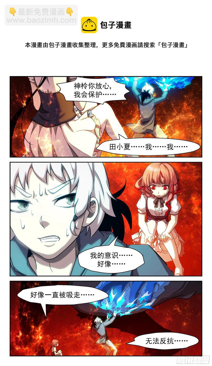 神俑降臨 - 408 神柃 神降 - 3