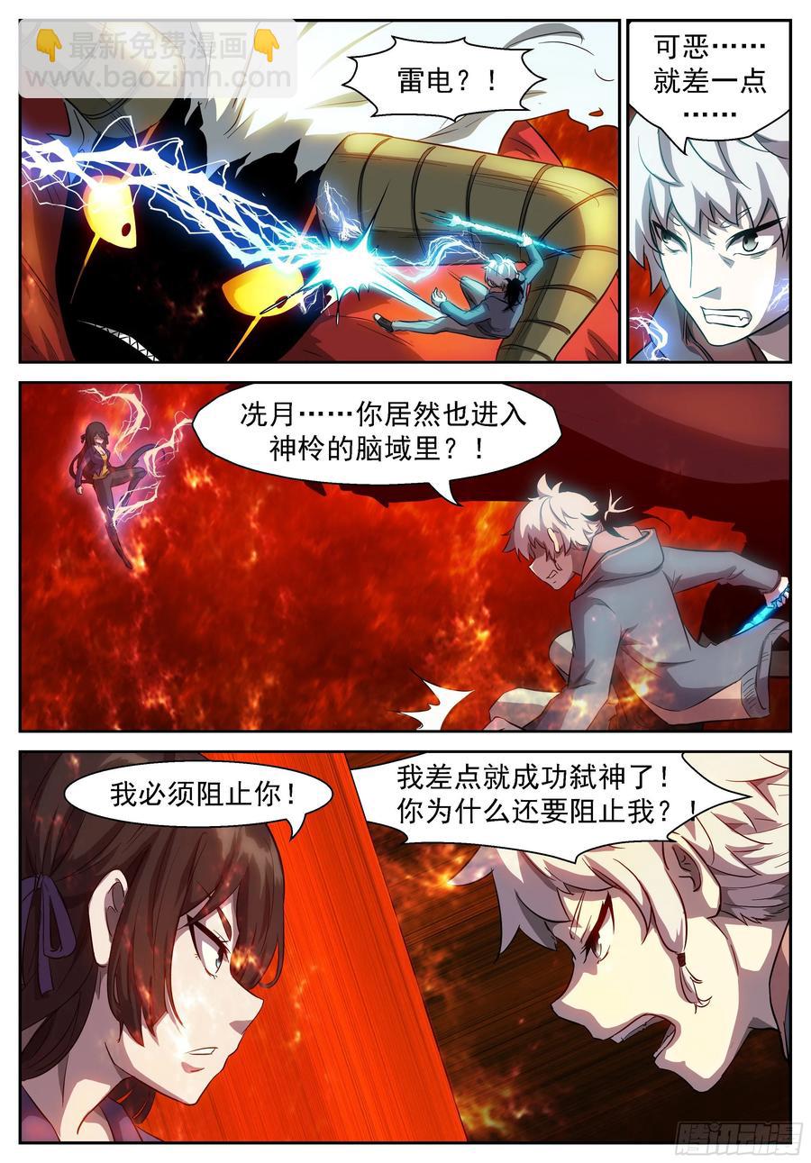 神俑降臨 - 428 狐仙樂園 - 3