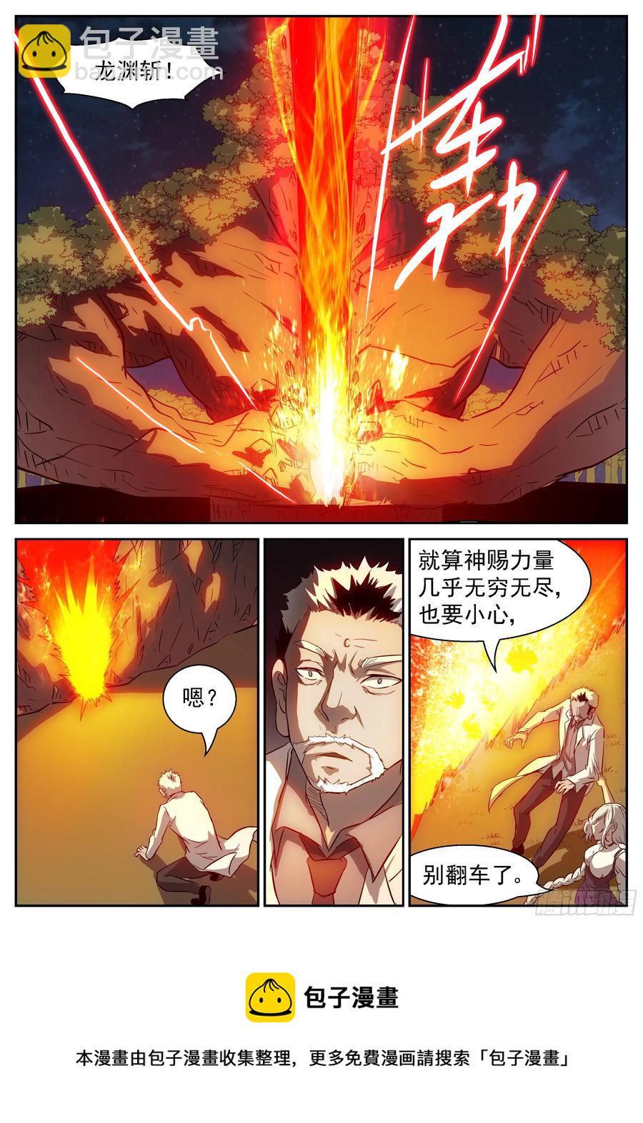 神俑降臨 - 428 狐仙樂園 - 3