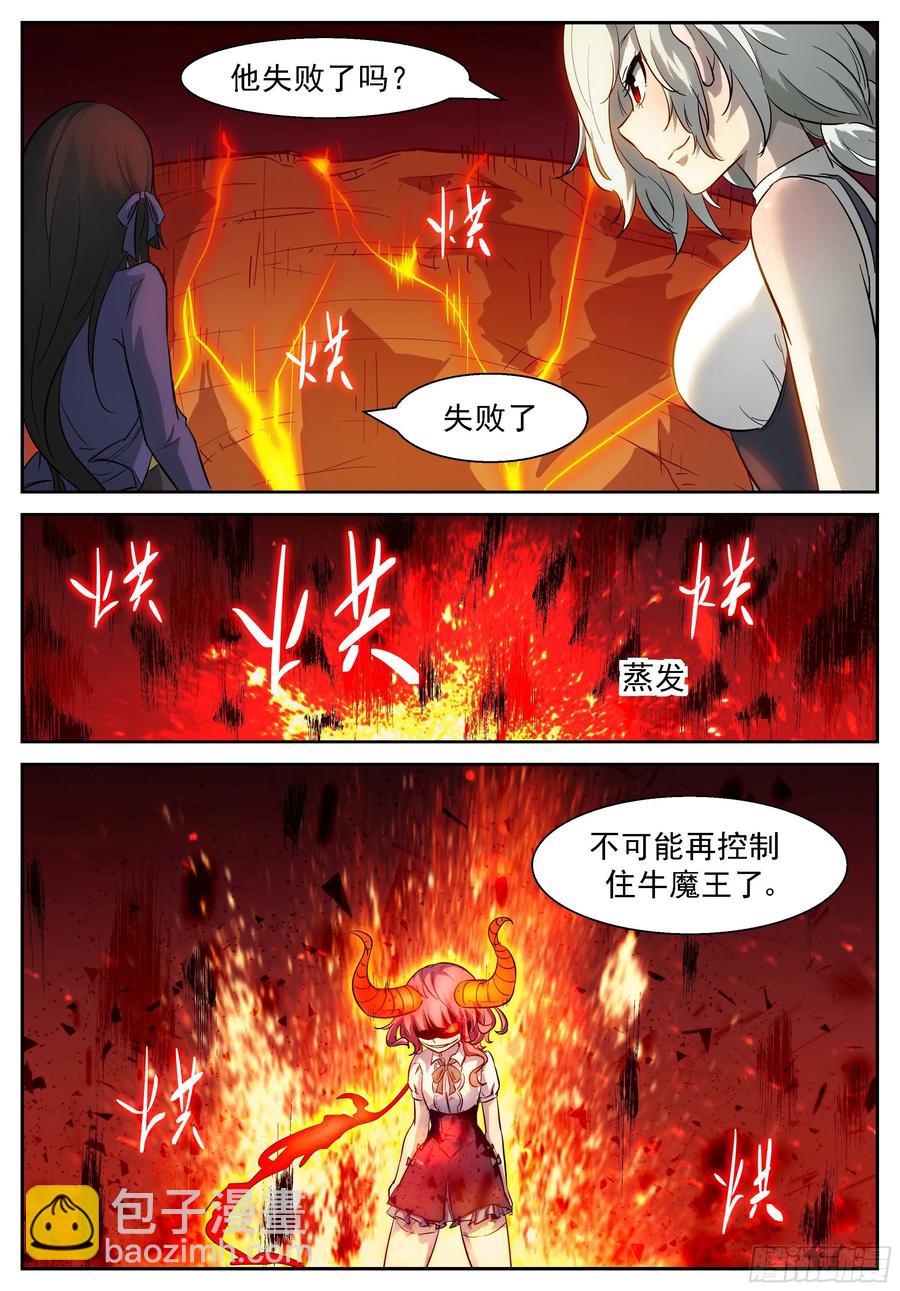 神俑降臨 - 430 牛魔王降臨 - 2