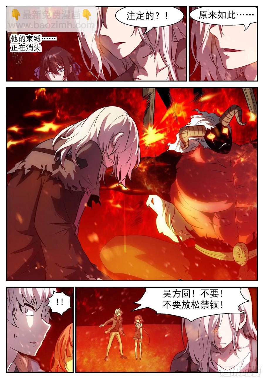 神俑降臨 - 430 牛魔王降臨 - 1