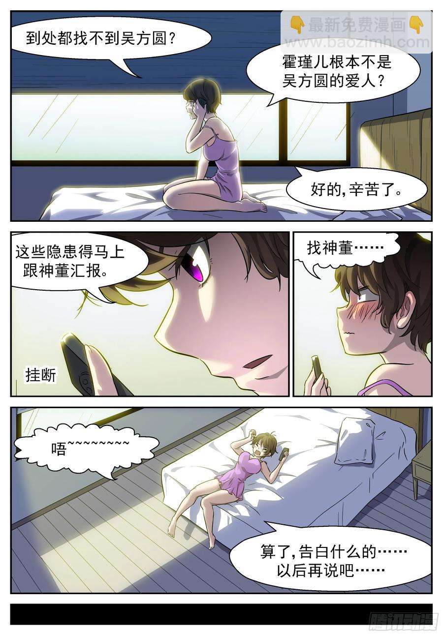 神俑降临 - 436 让他们更认识彼此 - 1