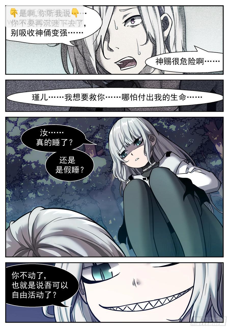 神俑降临 - 436 让他们更认识彼此 - 1