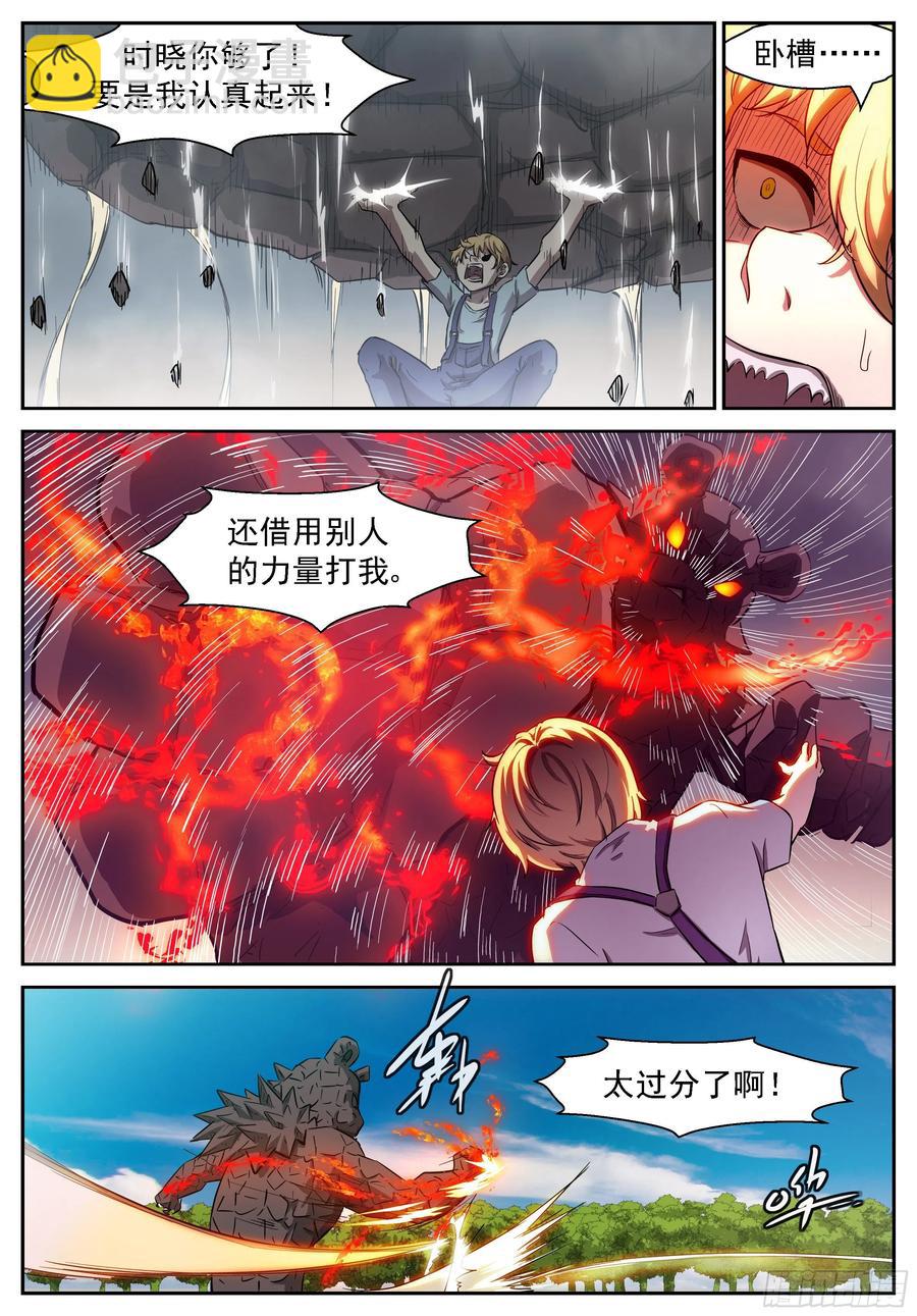 神俑降臨 - 441 閉上眼睛，好好享受 - 3