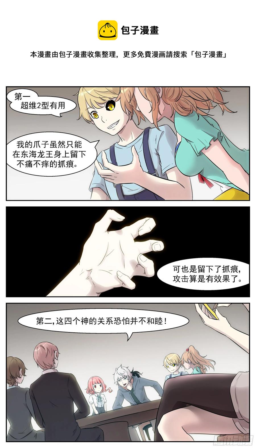 神俑降臨 - 453 453 騙神計劃！ - 1