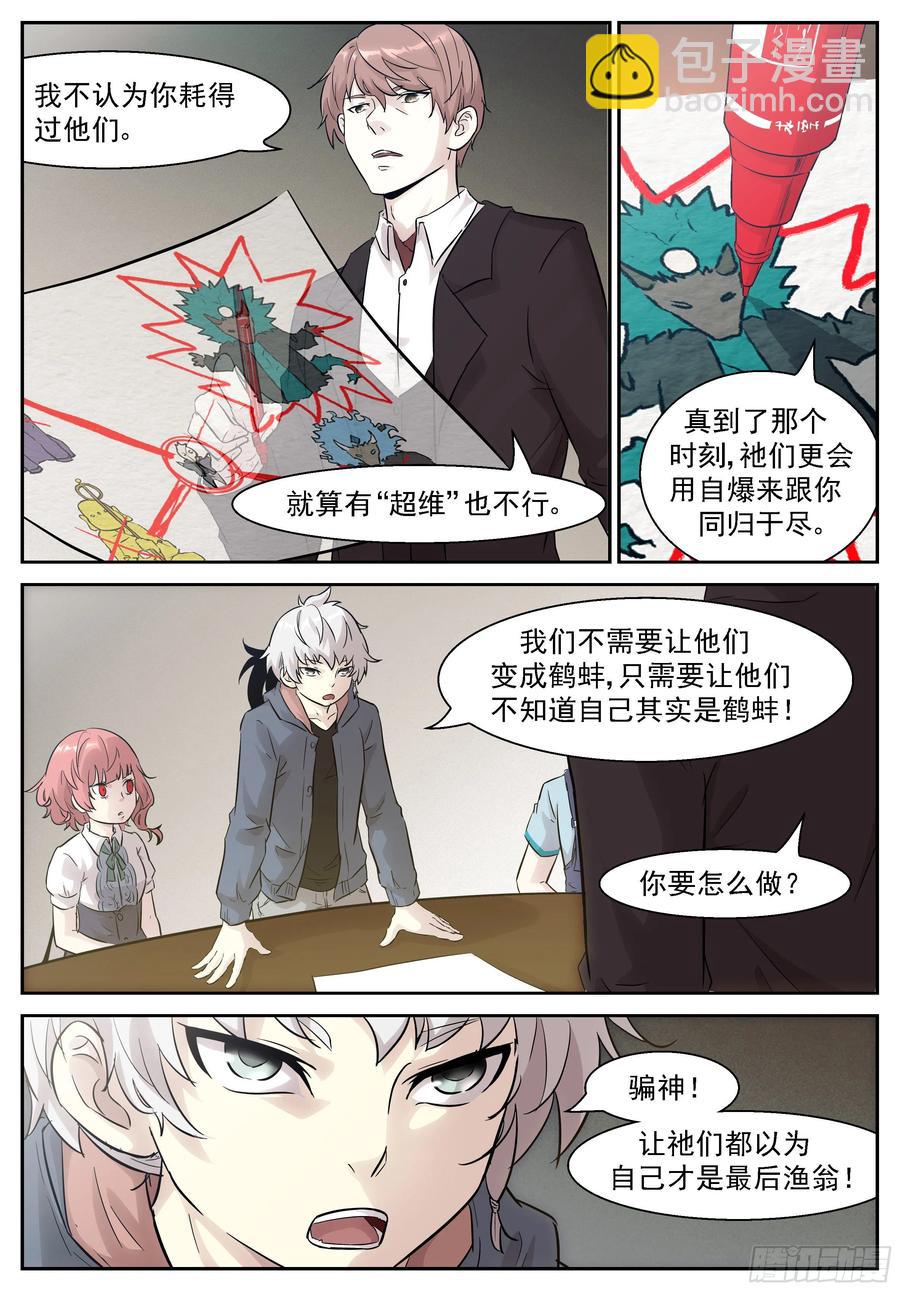 神俑降臨 - 453 453 騙神計劃！ - 3