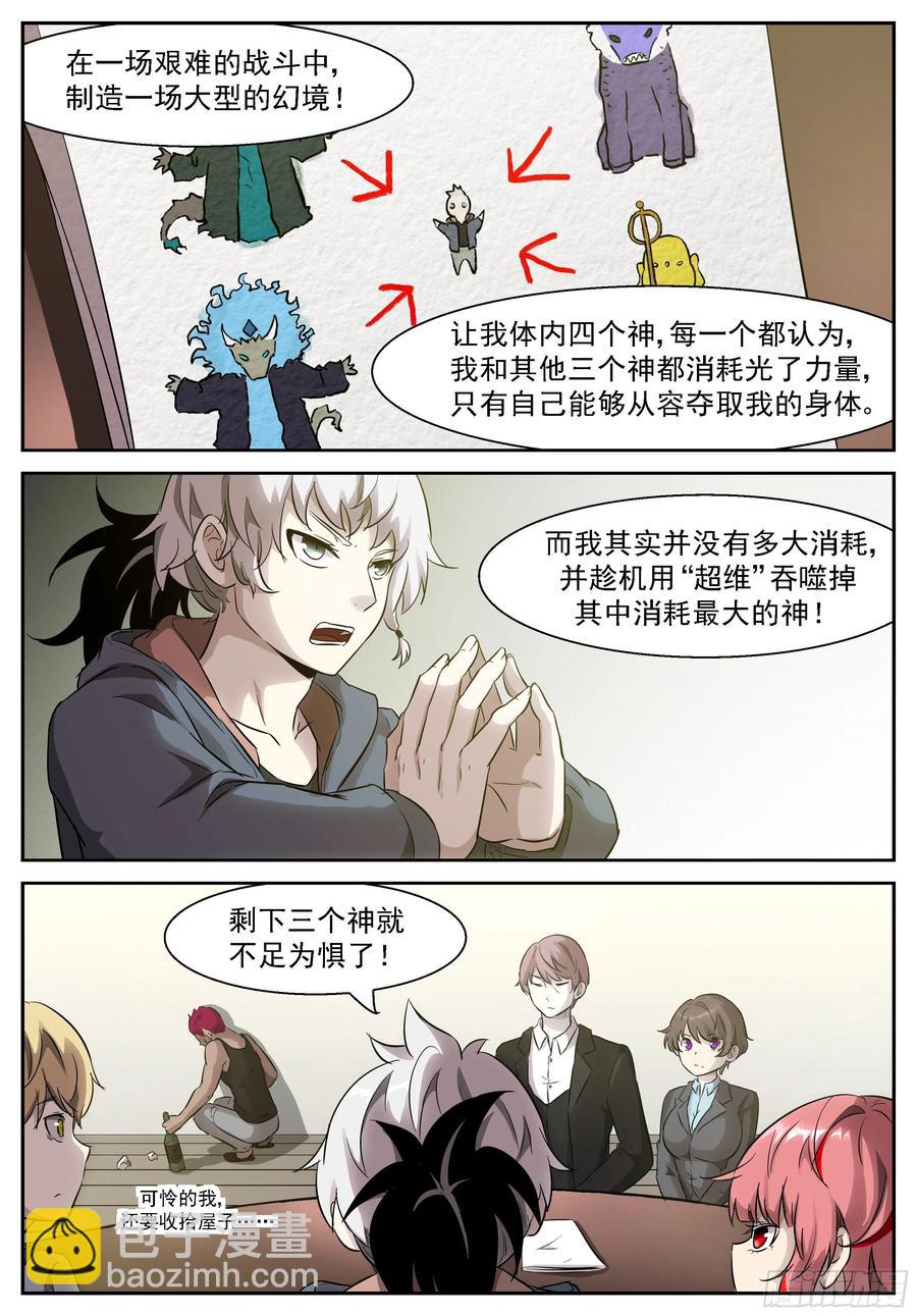 神俑降臨 - 453 453 騙神計劃！ - 1