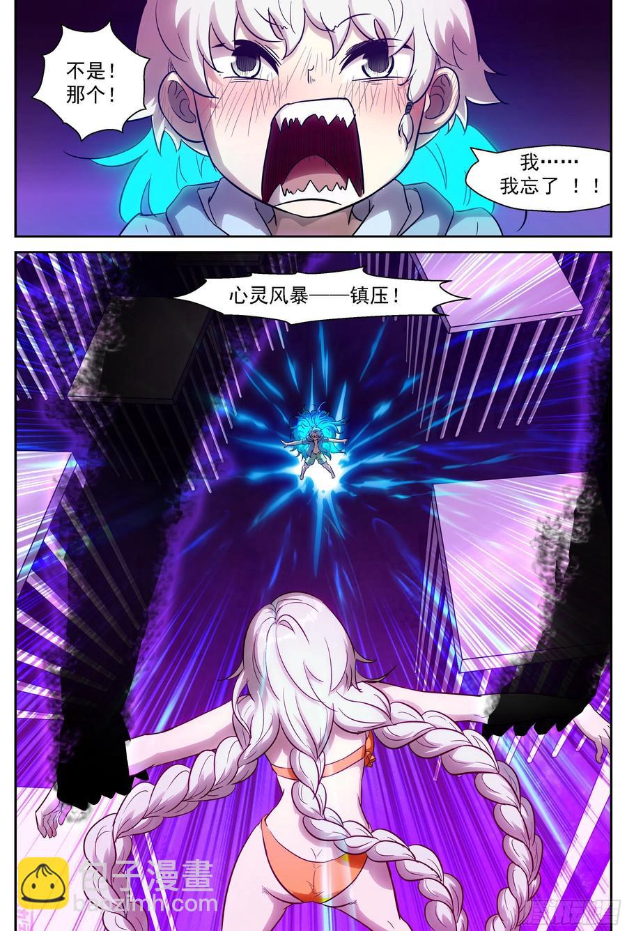 神俑降臨 - 472 472 你喜歡還是討厭老師 - 3