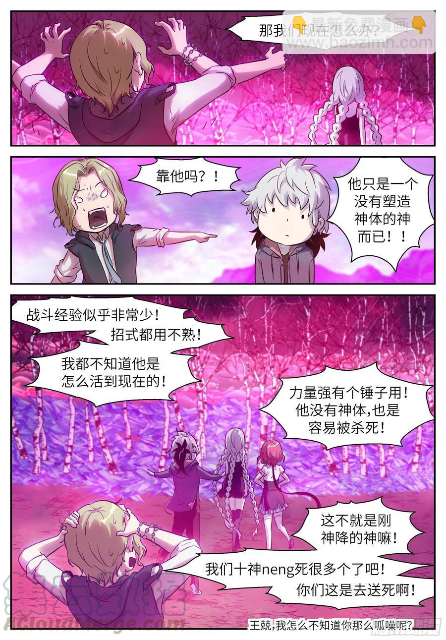 神俑降臨 - 482 482 給你一點希望 - 3