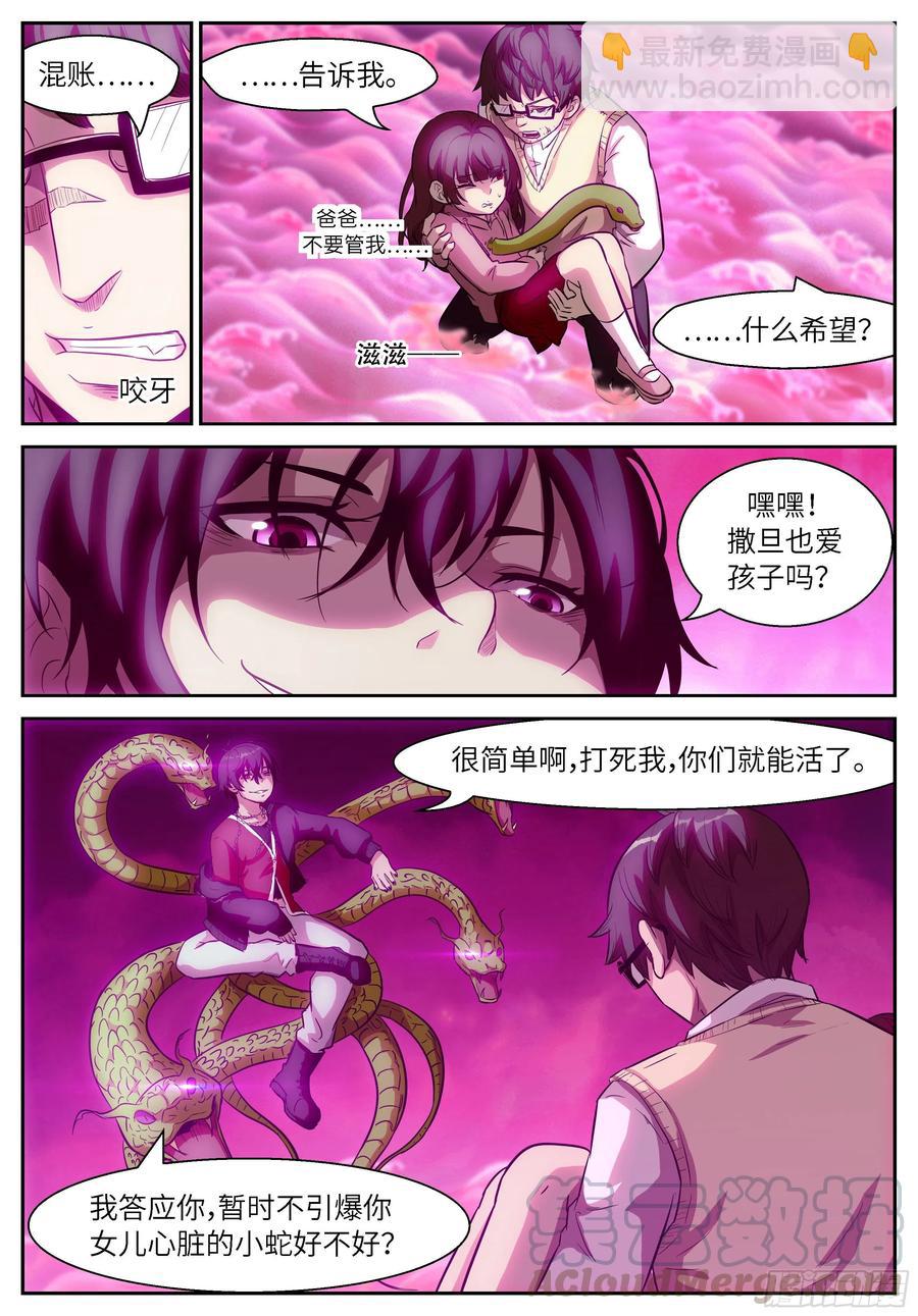 神俑降臨 - 482 482 給你一點希望 - 1