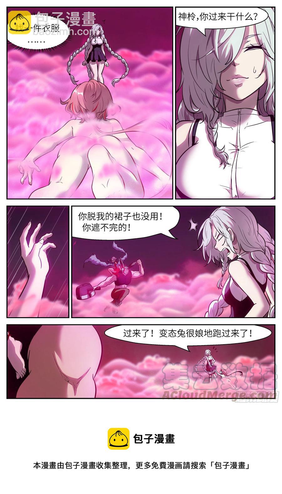 神俑降臨 - 490 490 吃最後一個 - 3