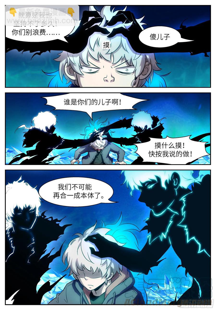 神俑降臨 - 492 492 關你屁事啊！ - 3