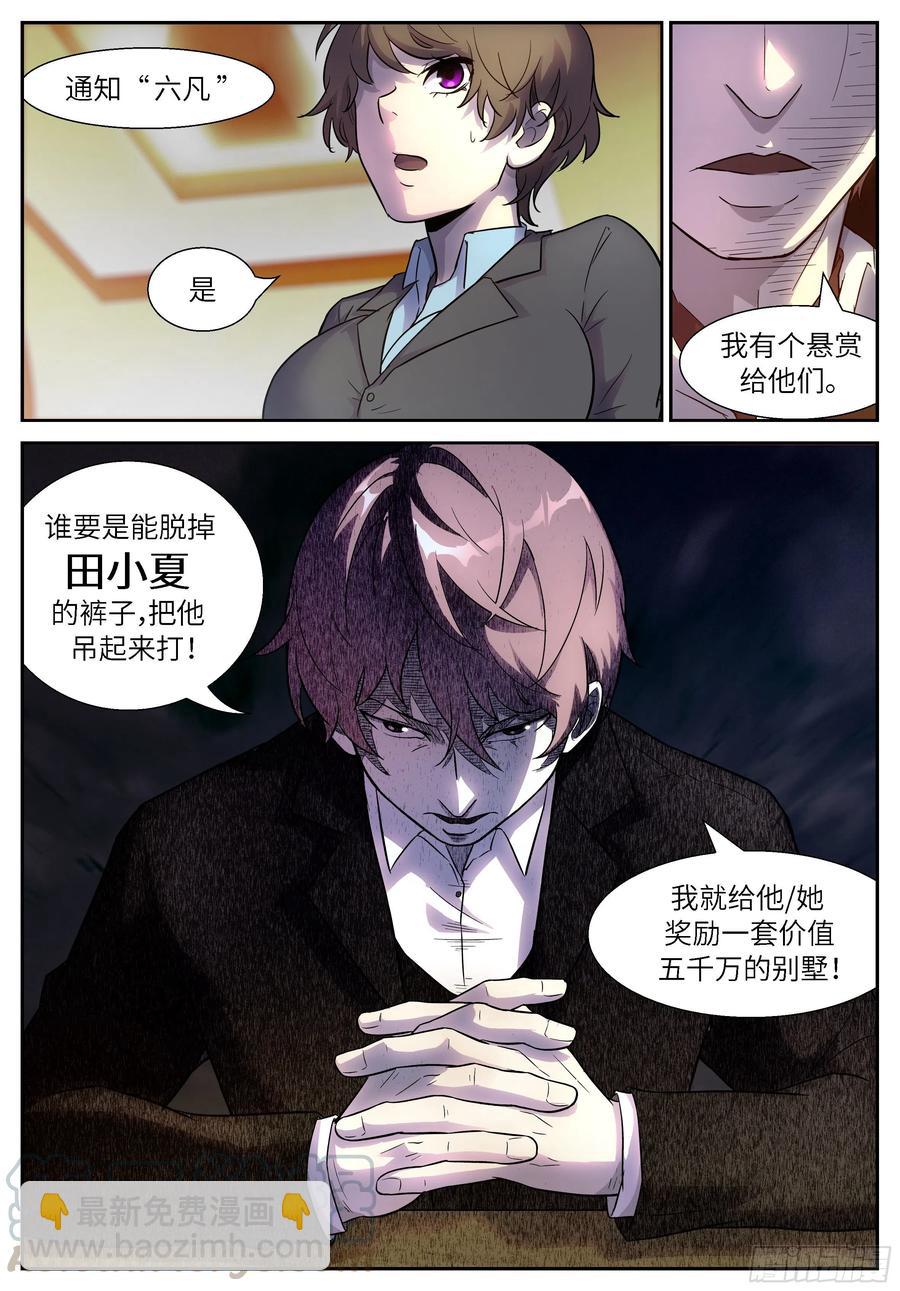 神俑降臨 - 496 496 田小夏的懸賞 - 3