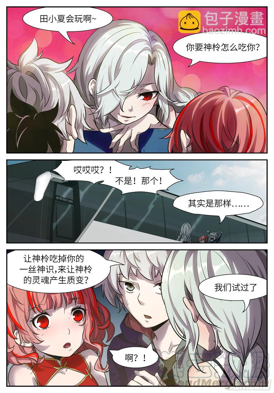 神俑降臨 - 496 496 田小夏的懸賞 - 3