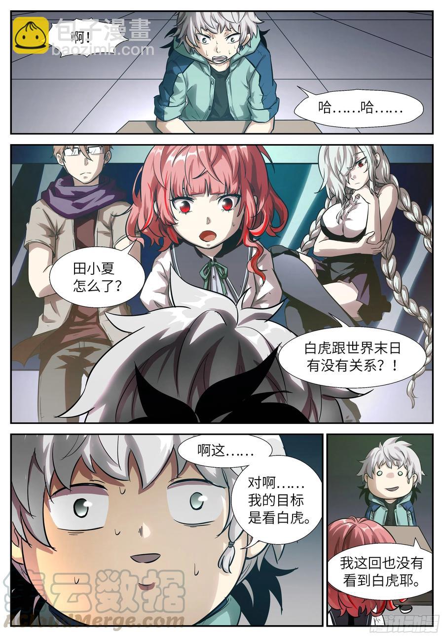 神俑降臨 - 515 515 未來終點 - 3