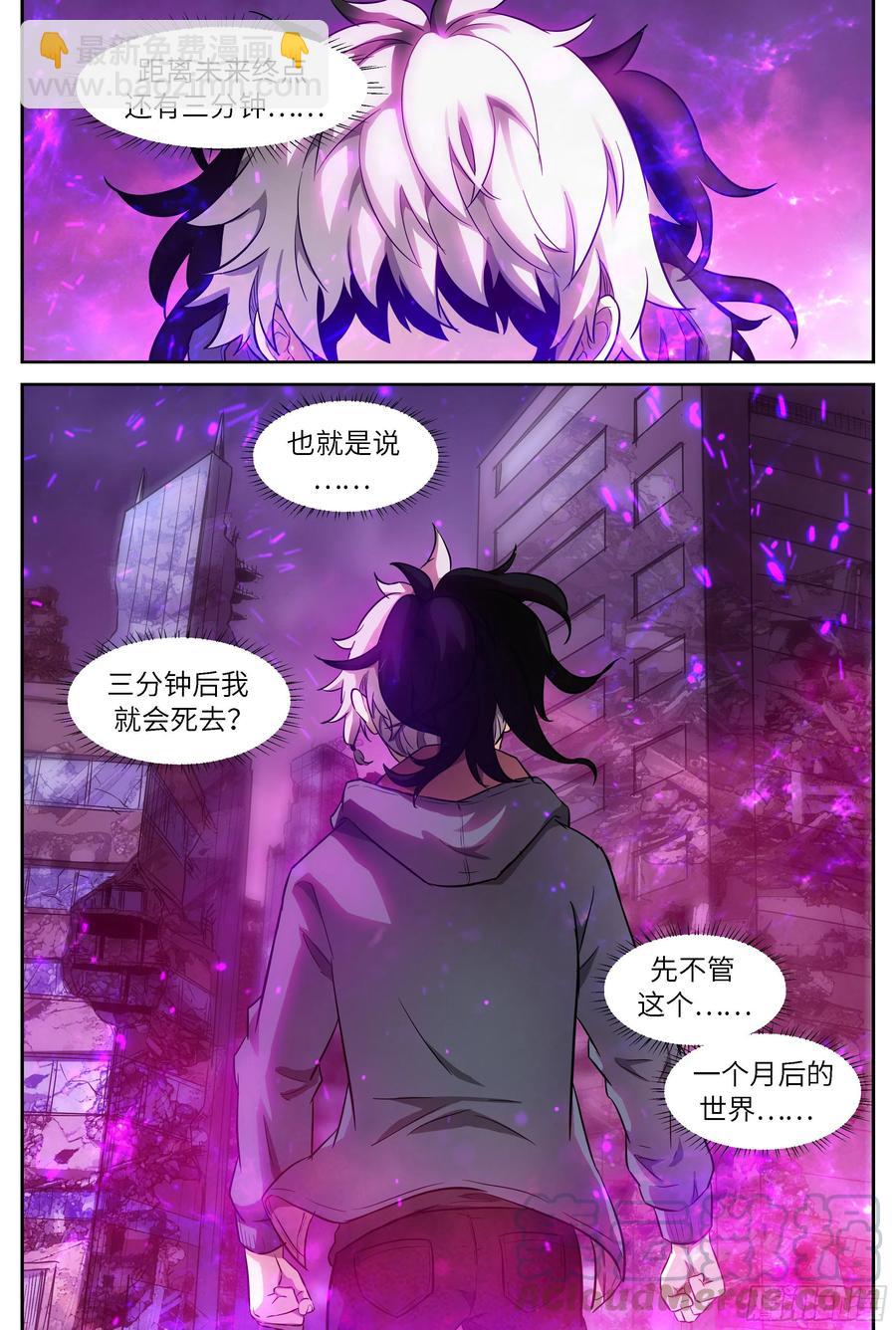 神俑降臨 - 515 515 未來終點 - 2