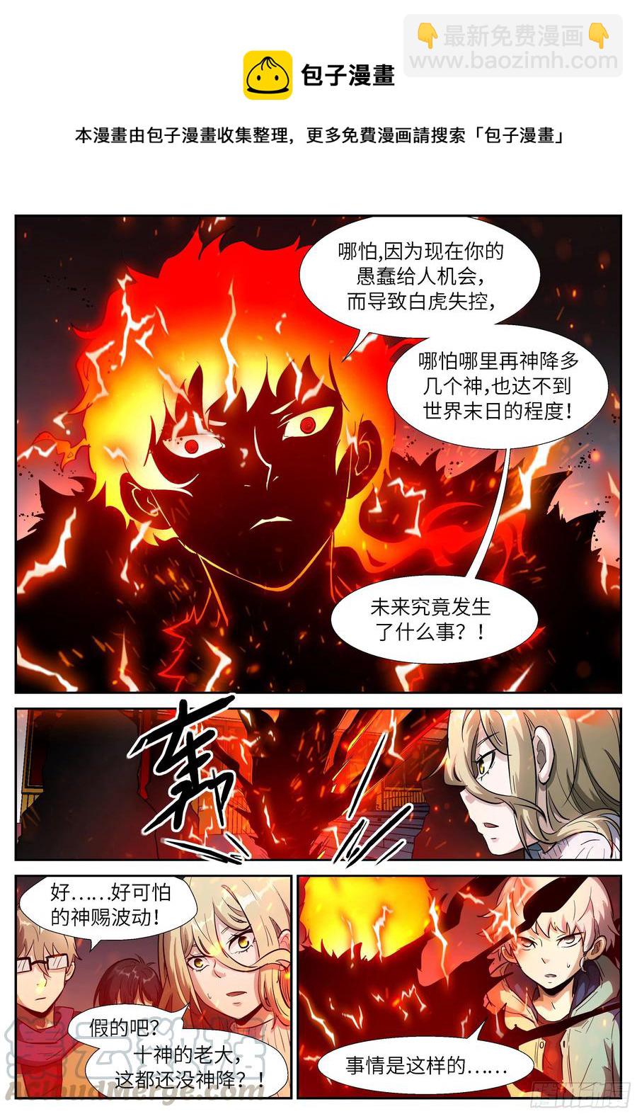 神俑降臨 - 521 521 我看到了啊 - 3